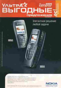 Каталог Nokia 2005, 54-209, Баград.рф